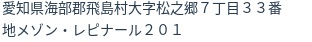 住所