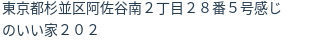 住所（登記所在地）