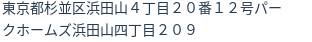 住所（登記所在地）