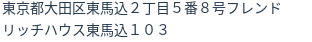 住所（登記所在地）