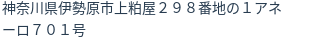 住所(登記所在地)
