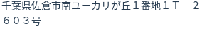 住所