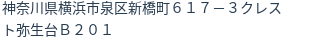 住所(登記所在地)