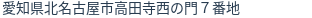 住所（登記所在地）