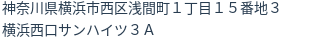 住所