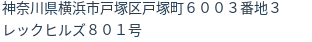 住所（登記所在地）