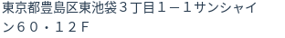 住所(登記所在地)
