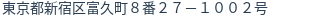 住所(登記所在地)
