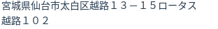 住所（登記所在地）