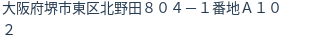 住所