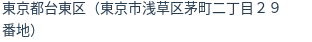 住所(登記所在地)