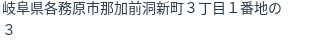 住所(登記所在地)