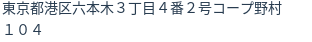 住所(登記所在地)