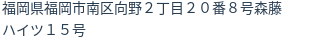 住所（登記所在地）