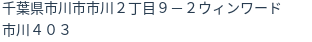 住所(登記所在地)