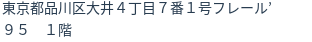住所（登記所在地）