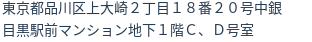 住所(登記所在地)