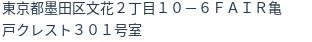 住所(登記所在地)