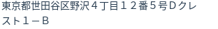 住所（登記所在地）