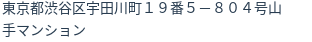 住所(登記所在地)