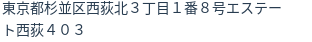 住所（登記所在地）