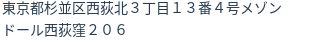 住所（登記所在地）