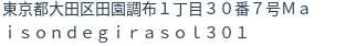 住所（登記所在地）