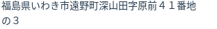 住所(登記所在地)