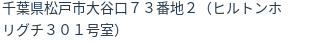 住所（登記所在地）