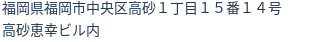 住所（登記所在地）