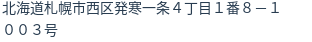 住所(登記所在地)