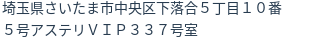 住所