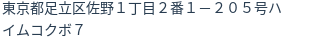 住所(登記所在地)