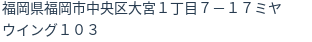 住所（登記所在地）
