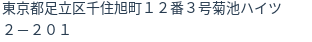 住所（登記所在地）
