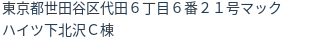 住所（登記所在地）