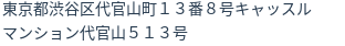 住所（登記所在地）