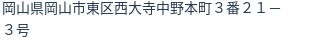 住所