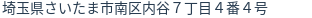 住所(登記所在地)