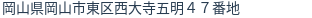 住所(登記所在地)