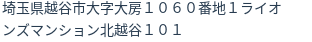 住所（登記所在地）