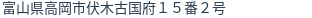 住所(登記所在地)