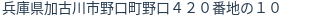 住所（登記所在地）