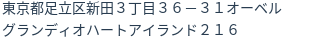 住所