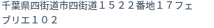 住所
