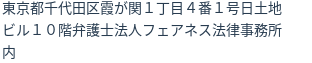 住所（登記所在地）