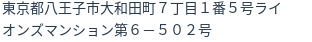 住所（登記所在地）
