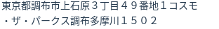 住所(登記所在地)