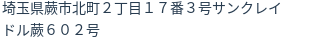 住所