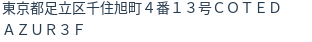 住所(登記所在地)